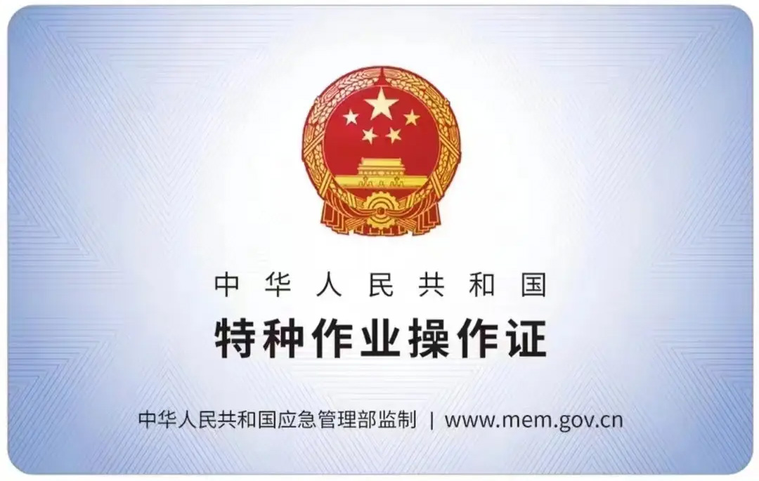 徐汇有限空间作业证